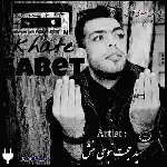 دانلود آهنگ خط ثابت از سید حجت نبوی منش (کاوه)